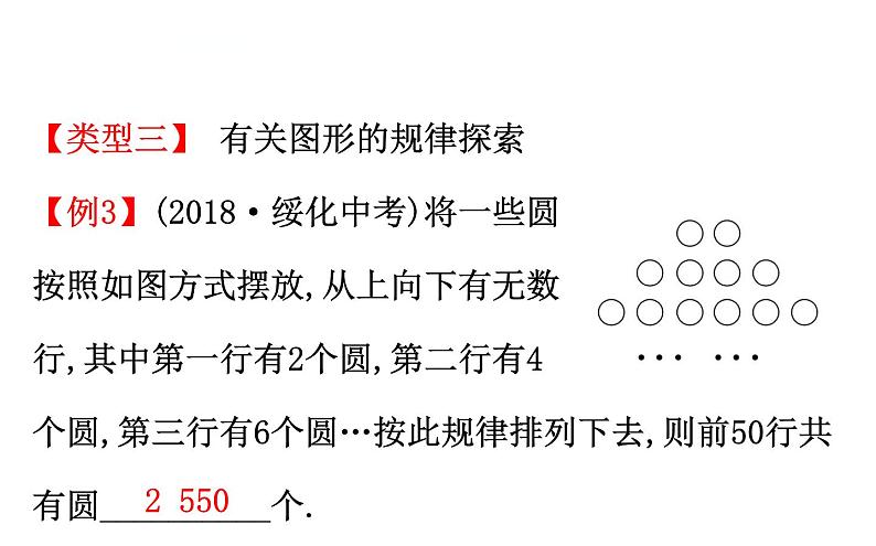 初中数学中考复习 微专题一 有关代数式的规律探索课件PPT05