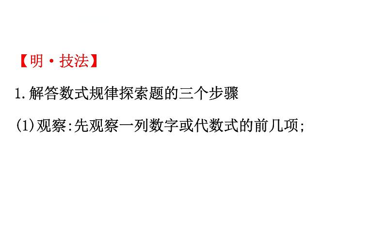 初中数学中考复习 微专题一 有关代数式的规律探索课件PPT06