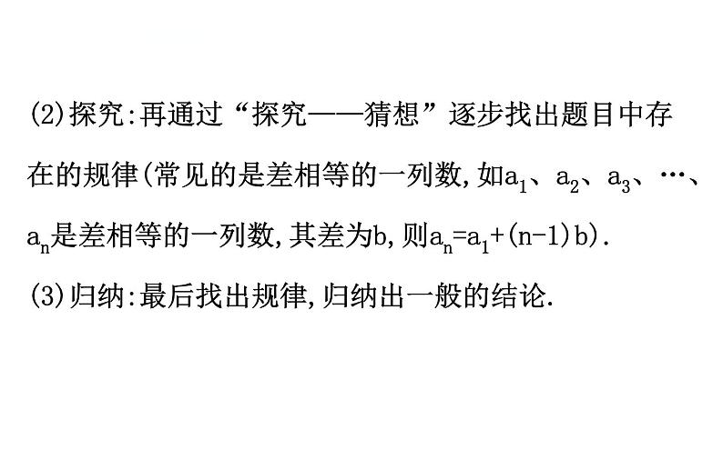 初中数学中考复习 微专题一 有关代数式的规律探索课件PPT07