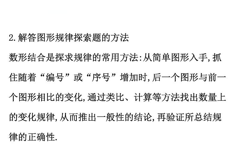 初中数学中考复习 微专题一 有关代数式的规律探索课件PPT08