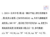 初中数学中考复习 数学20版初中新课标全程复习方略人教课时重点题型训练四课件PPT