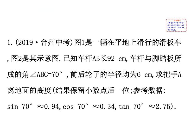 初中数学中考复习 数学20版初中新课标全程复习方略人教课时重点题型训练四课件PPT02