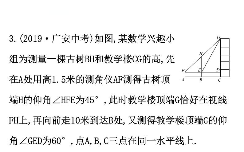 初中数学中考复习 数学20版初中新课标全程复习方略人教课时重点题型训练四课件PPT08