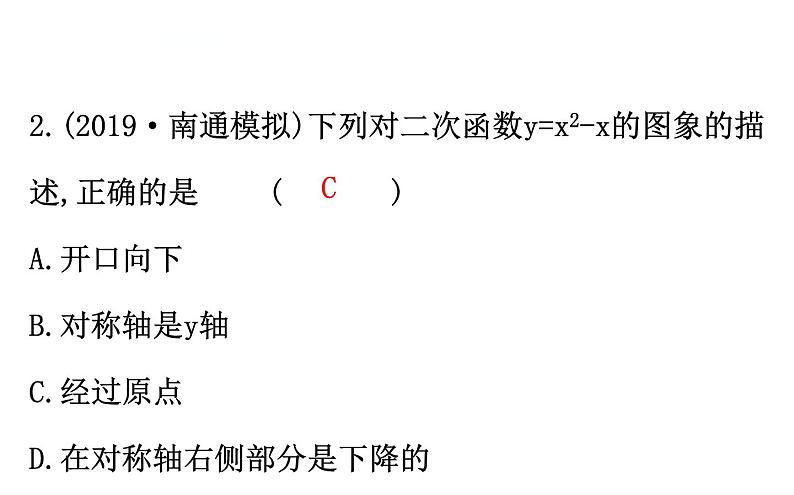 初中数学中考复习 数学20版初中新课标全程复习方略人教课时重点题型训练一课件PPT第3页