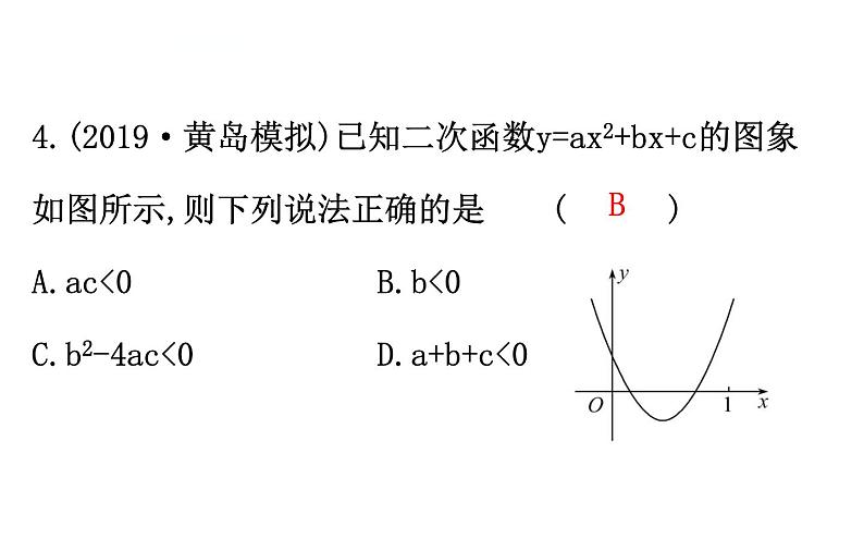 初中数学中考复习 数学20版初中新课标全程复习方略人教课时重点题型训练一课件PPT第5页