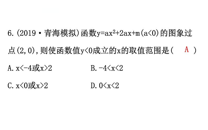 初中数学中考复习 数学20版初中新课标全程复习方略人教课时重点题型训练一课件PPT第7页