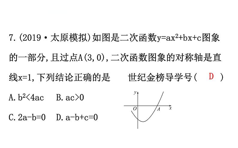 初中数学中考复习 数学20版初中新课标全程复习方略人教课时重点题型训练一课件PPT第8页