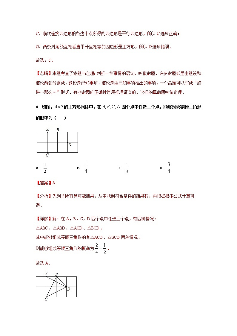 初中数学中考复习 星耀卷（二）（解析版）第3页