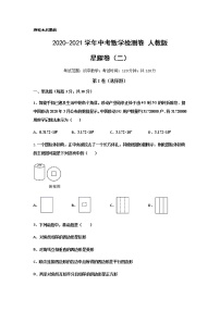 初中数学中考复习 星耀卷（二）（原卷版）