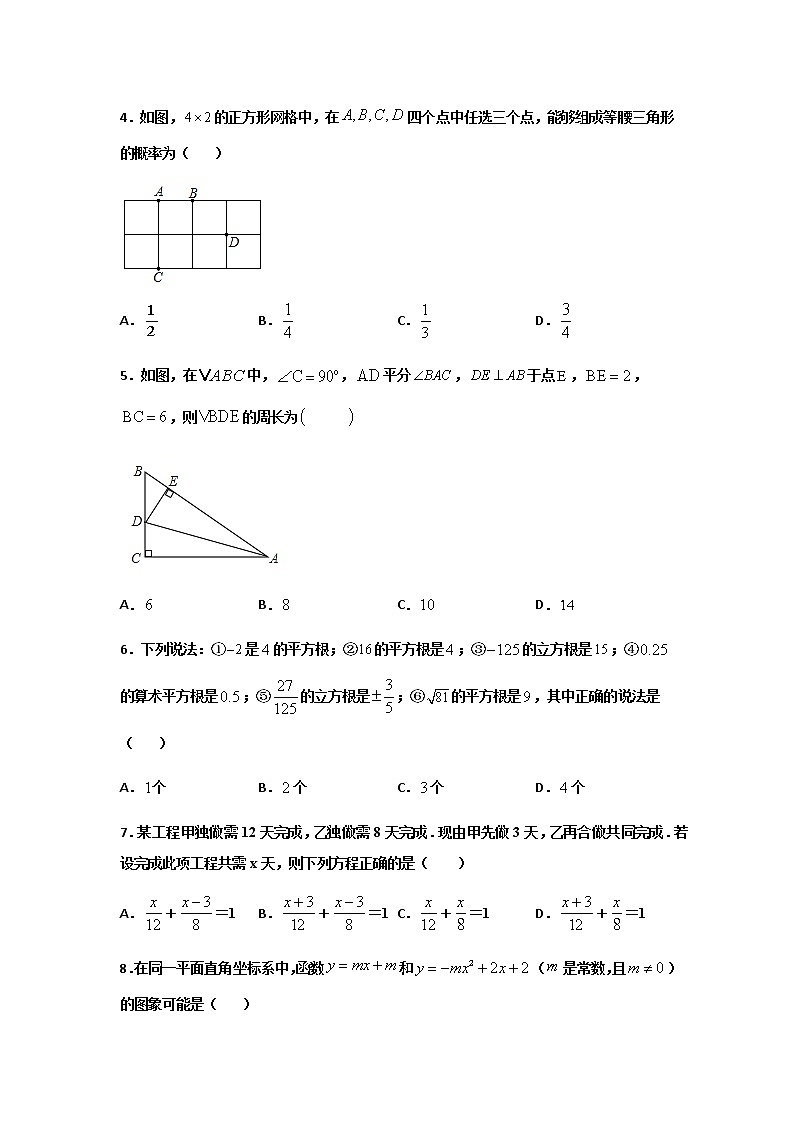 初中数学中考复习 星耀卷（二）（原卷版）第2页