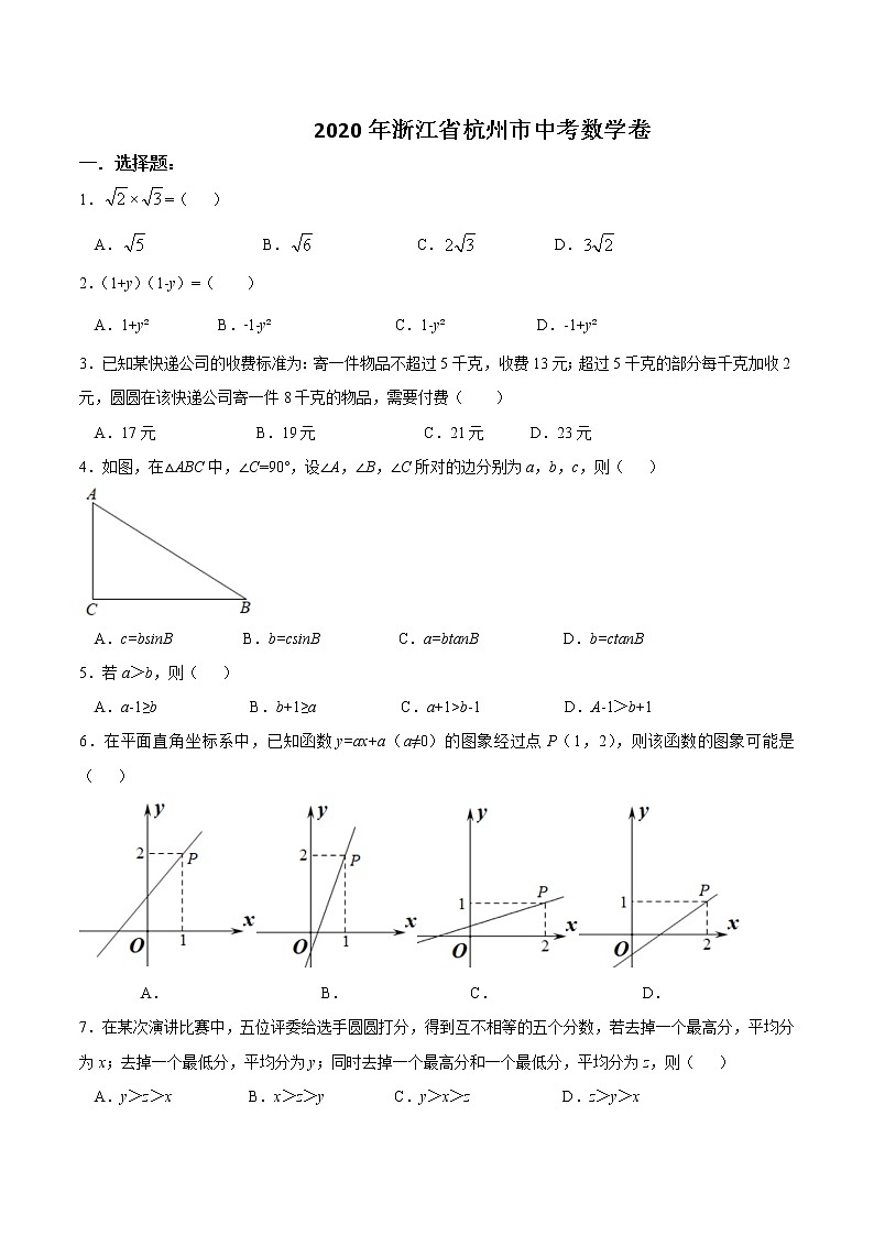 初中数学中考复习 浙江省杭州市2020年中考数学卷（含答案）第1页