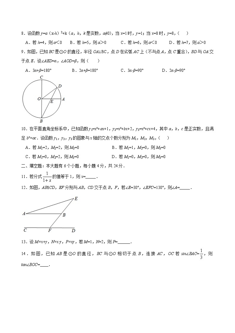 初中数学中考复习 浙江省杭州市2020年中考数学卷（含答案）第2页
