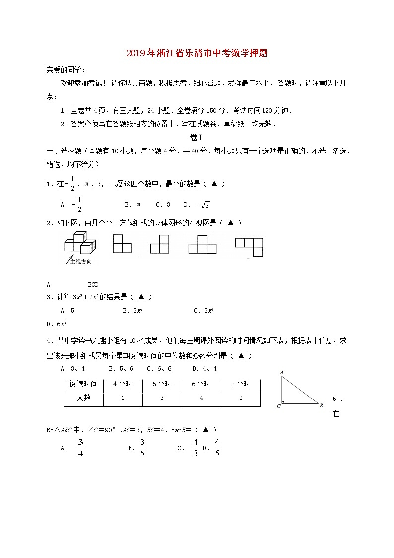 初中数学中考复习 浙江省乐清市2019年中考数学押题卷第1页