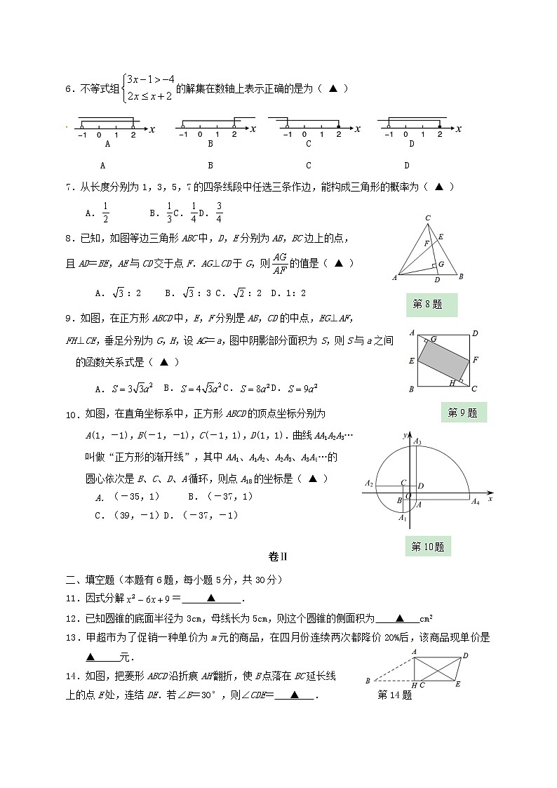 初中数学中考复习 浙江省乐清市2019年中考数学押题卷第2页