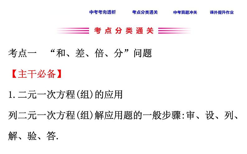 初中数学中考复习 课时11 一元二次方程课件PPT第3页