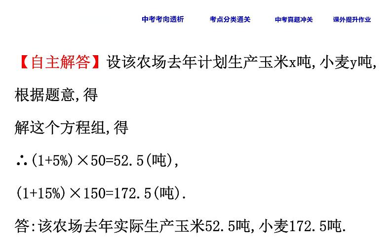 初中数学中考复习 课时11 一元二次方程课件PPT第8页