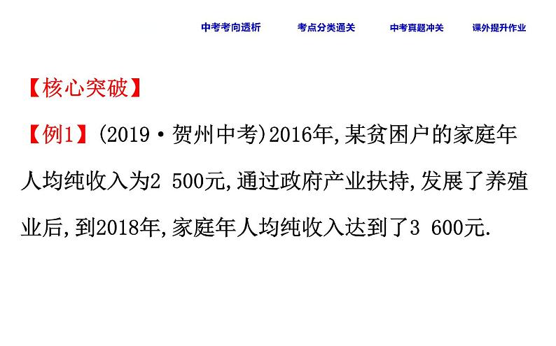 初中数学中考复习 课时13 一元二次方程的应用课件PPT06