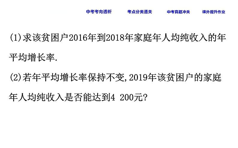 初中数学中考复习 课时13 一元二次方程的应用课件PPT07