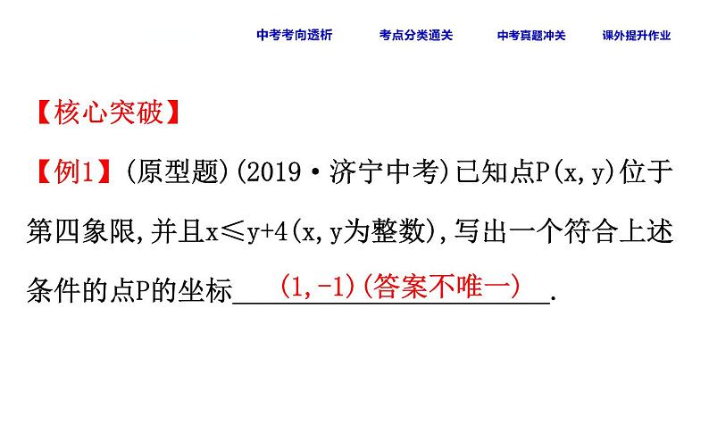 初中数学中考复习 课时15 函数基础知识课件PPT第8页