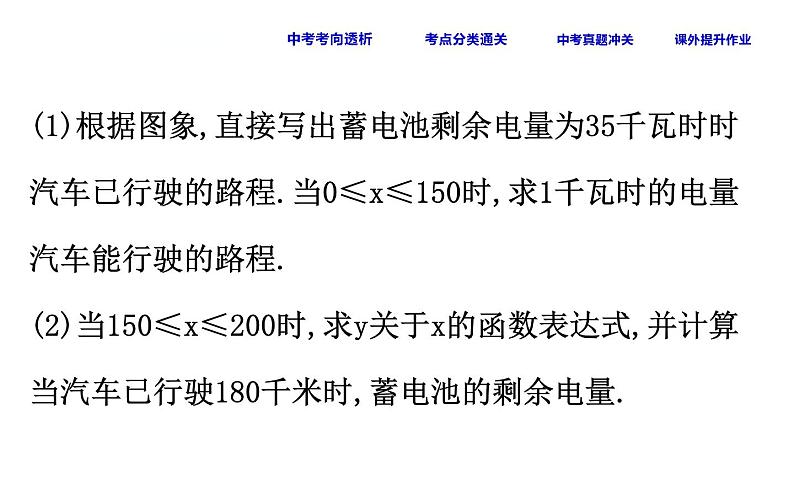 初中数学中考复习 课时17 一次函数的应用课件PPT07