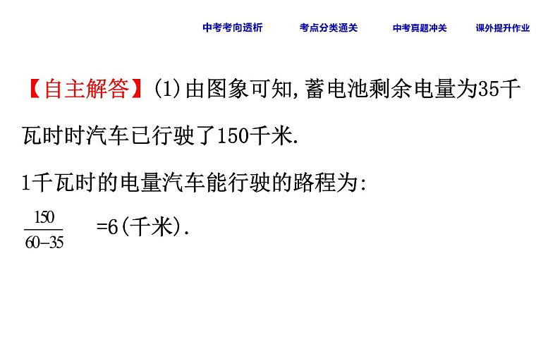 初中数学中考复习 课时17 一次函数的应用课件PPT08