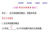 初中数学中考复习 课时18 反比例函数课件PPT