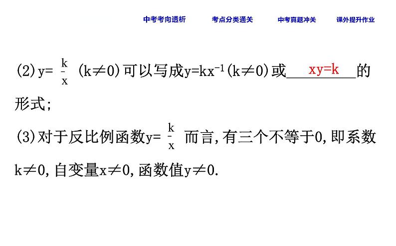 初中数学中考复习 课时18 反比例函数课件PPT04