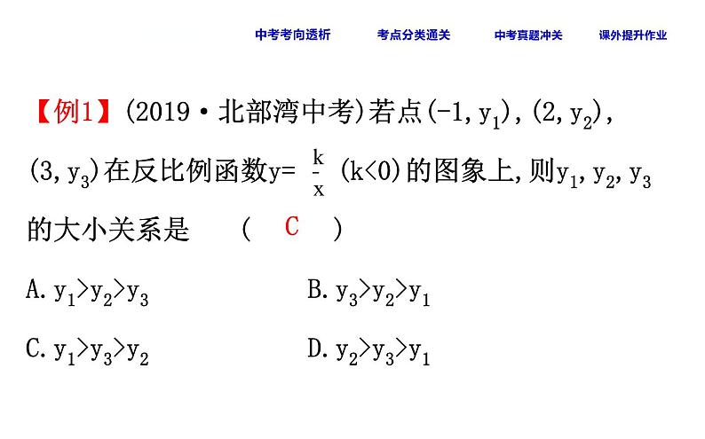 初中数学中考复习 课时18 反比例函数课件PPT08