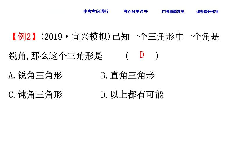 初中数学中考复习 课时24 三角形与多边形课件PPT08