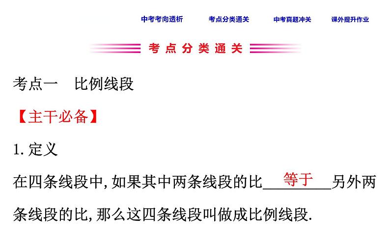 初中数学中考复习 课时30 图形的相似、位似课件PPT03