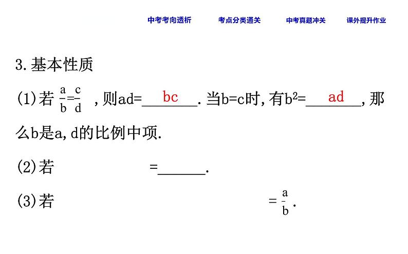 初中数学中考复习 课时30 图形的相似、位似课件PPT05