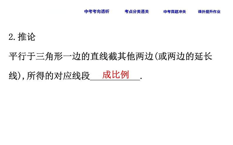 初中数学中考复习 课时31 相似三角形课件PPT第4页