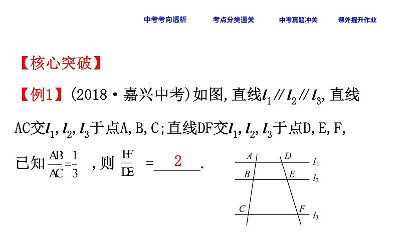 初中数学中考复习 课时31 相似三角形课件PPT第6页