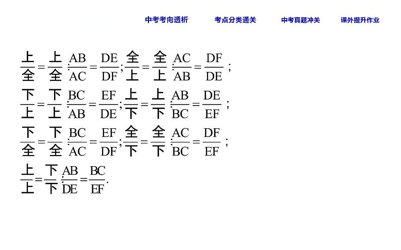 初中数学中考复习 课时31 相似三角形课件PPT第8页