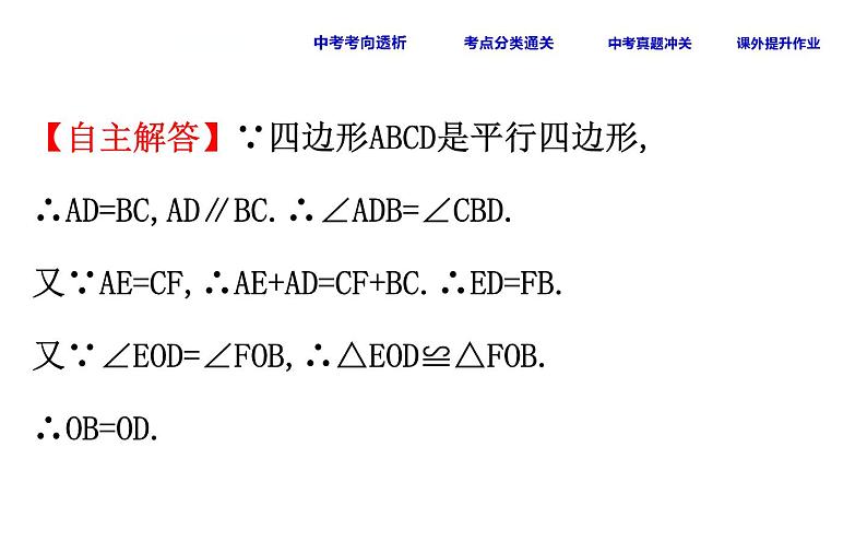 初中数学中考复习 课时32 平行四边形课件PPT07