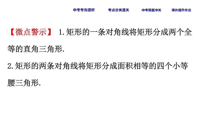 初中数学中考复习 课时33 矩形、菱形、正方形课件PPT第6页