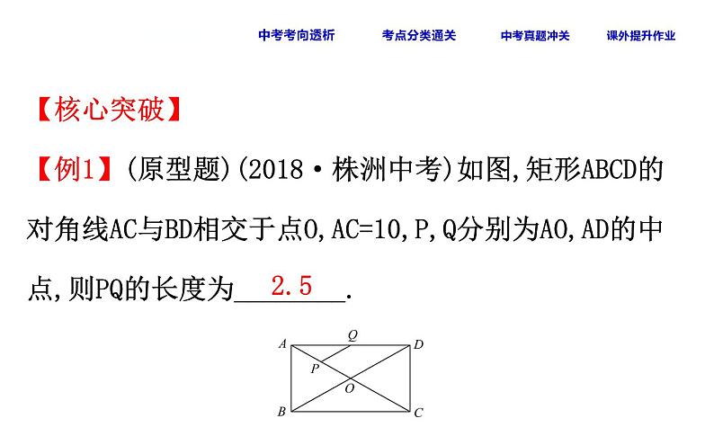 初中数学中考复习 课时33 矩形、菱形、正方形课件PPT07