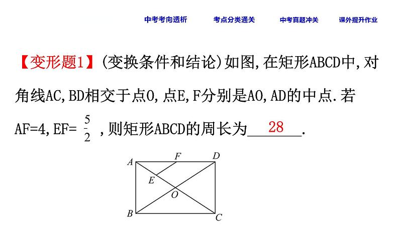 初中数学中考复习 课时33 矩形、菱形、正方形课件PPT08