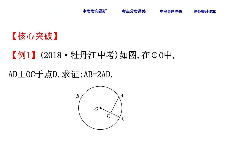 初中数学中考复习 课时35 圆的基本性质二课件PPT05