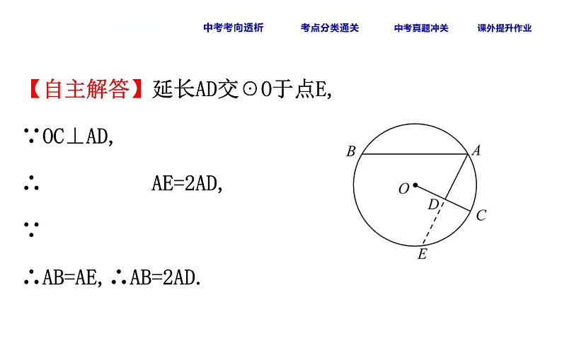 初中数学中考复习 课时35 圆的基本性质二课件PPT06