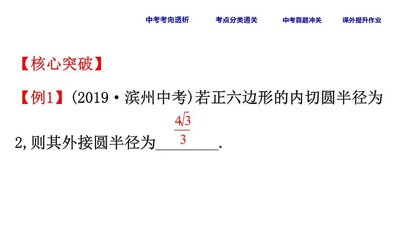 初中数学中考复习 课时37 正多边形和圆、弧长和扇形面积课件PPT第6页