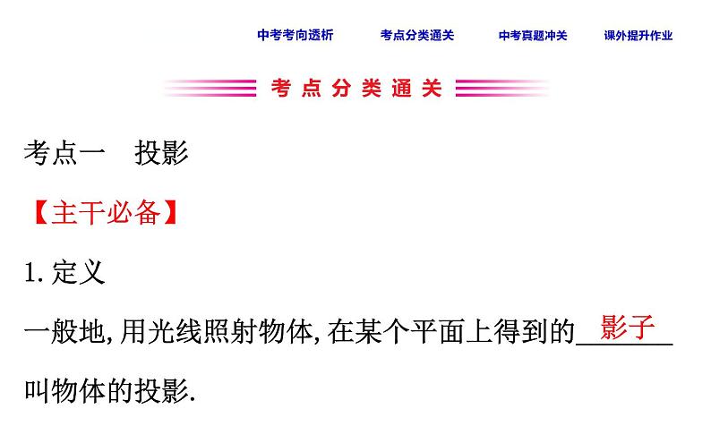 初中数学中考复习 课时38 投影与视图课件PPT第3页