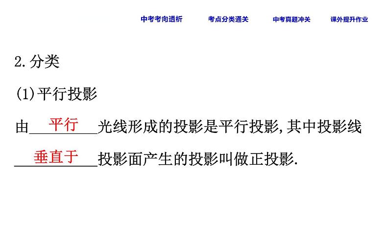 初中数学中考复习 课时38 投影与视图课件PPT第4页