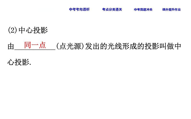 初中数学中考复习 课时38 投影与视图课件PPT第5页