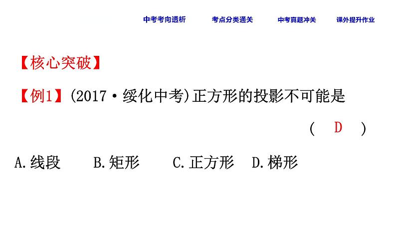 初中数学中考复习 课时38 投影与视图课件PPT第7页