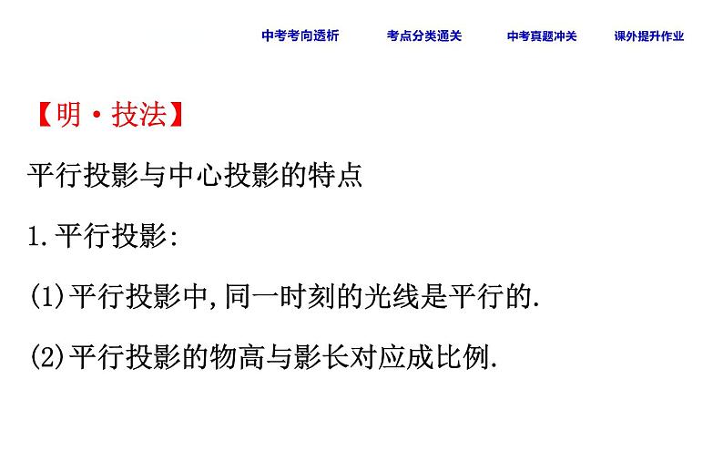 初中数学中考复习 课时38 投影与视图课件PPT第8页