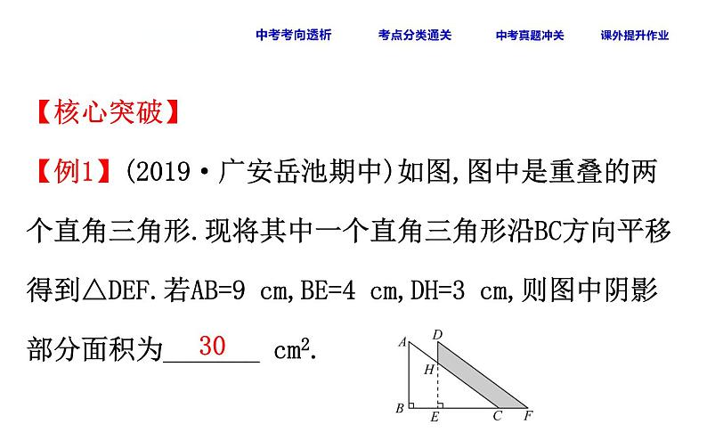 初中数学中考复习 课时39 平移与轴对称课件PPT06