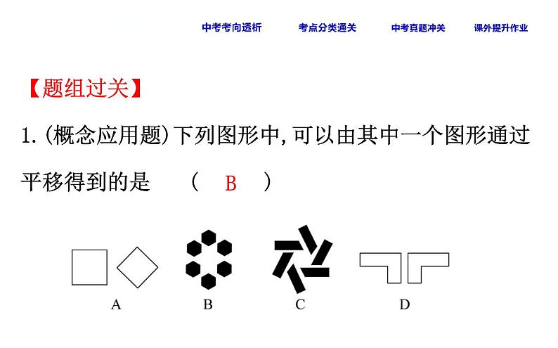 初中数学中考复习 课时39 平移与轴对称课件PPT08