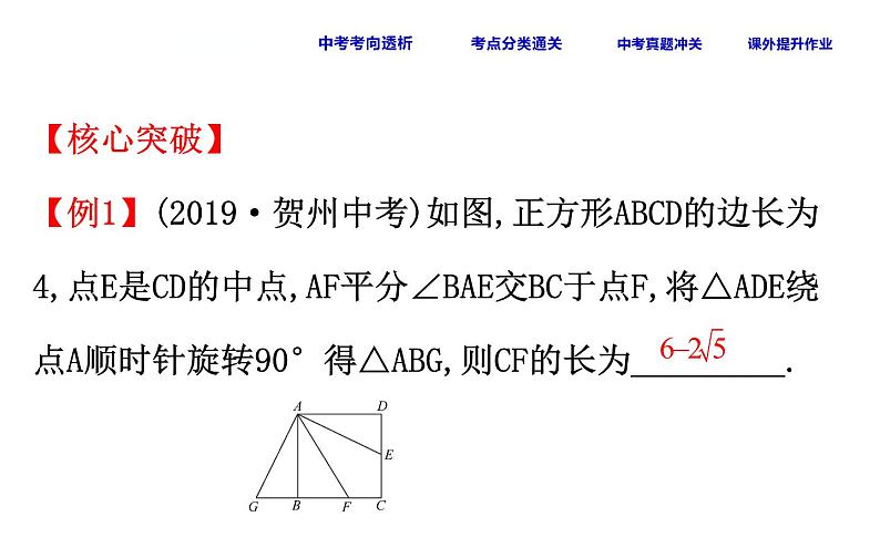 初中数学中考复习 课时40 旋转课件PPT06