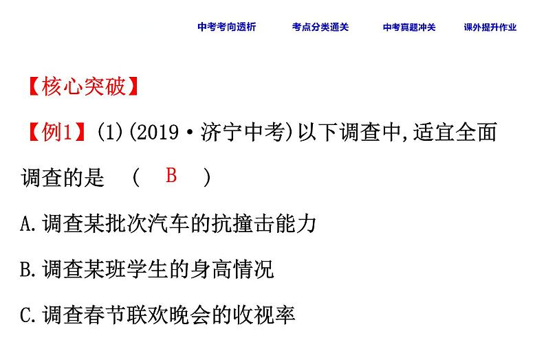 初中数学中考复习 课时41 数据的收集、整理与描述课件PPT07